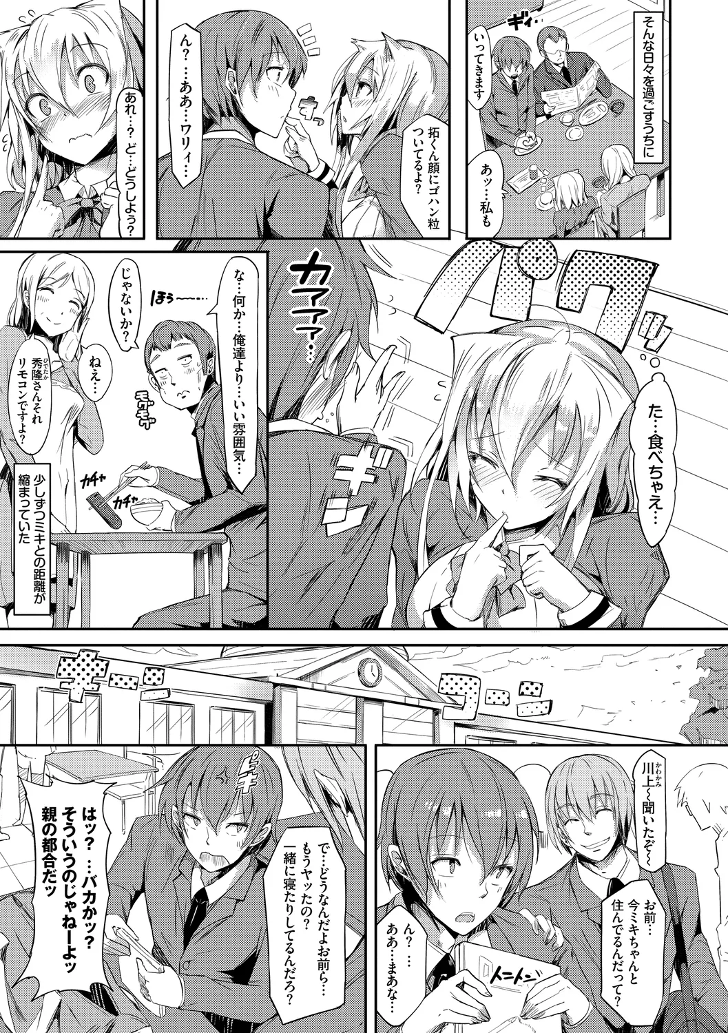恋乳ているず あんこ～る! Page.103