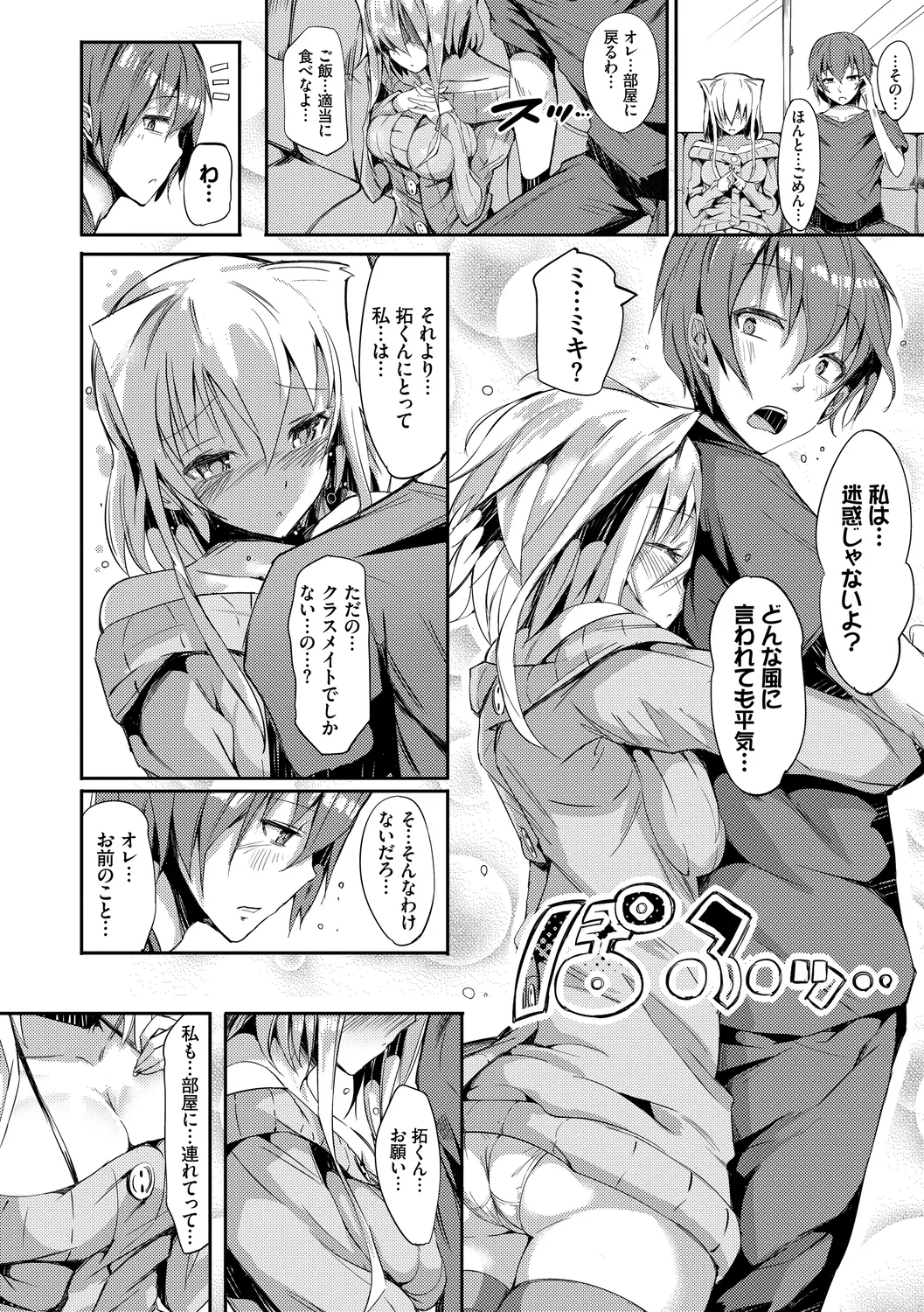 恋乳ているず あんこ～る! Page.106