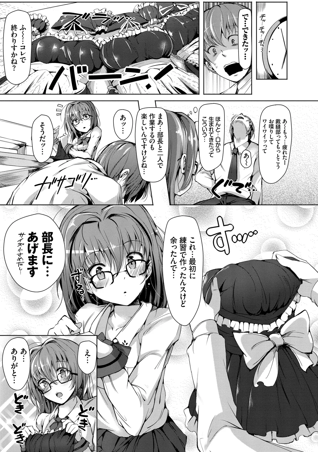恋乳ているず あんこ～る! Page.141