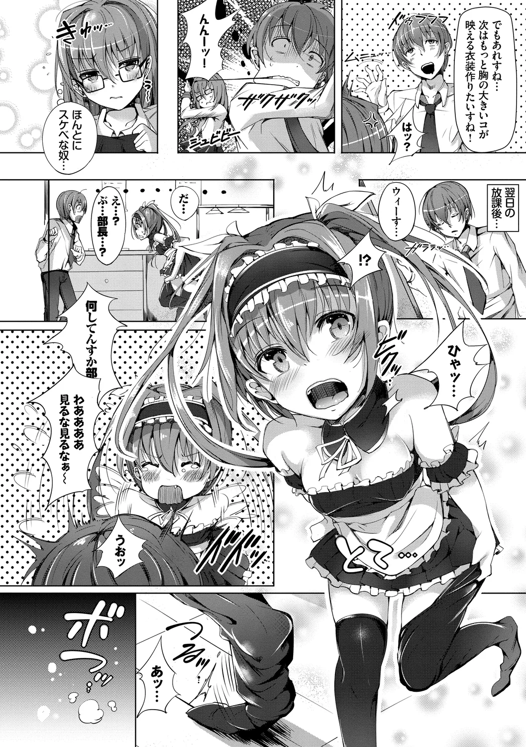 恋乳ているず あんこ～る! Page.142