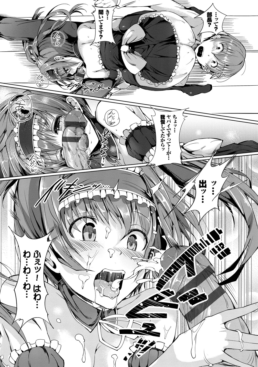 恋乳ているず あんこ～る! Page.149