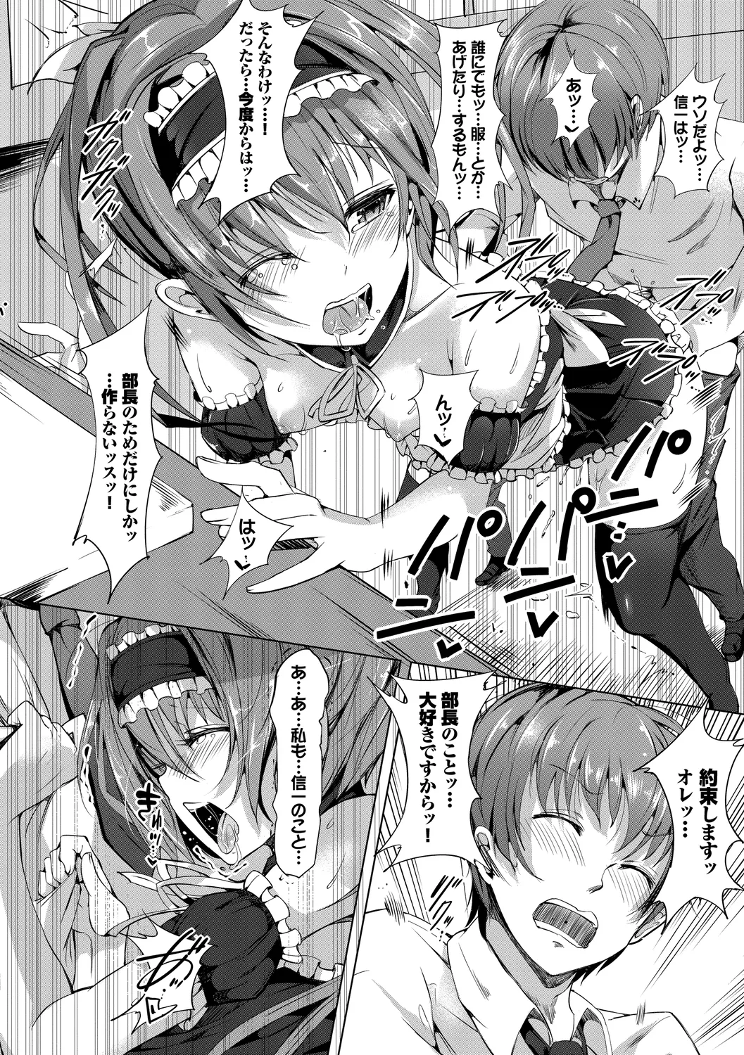恋乳ているず あんこ～る! Page.152