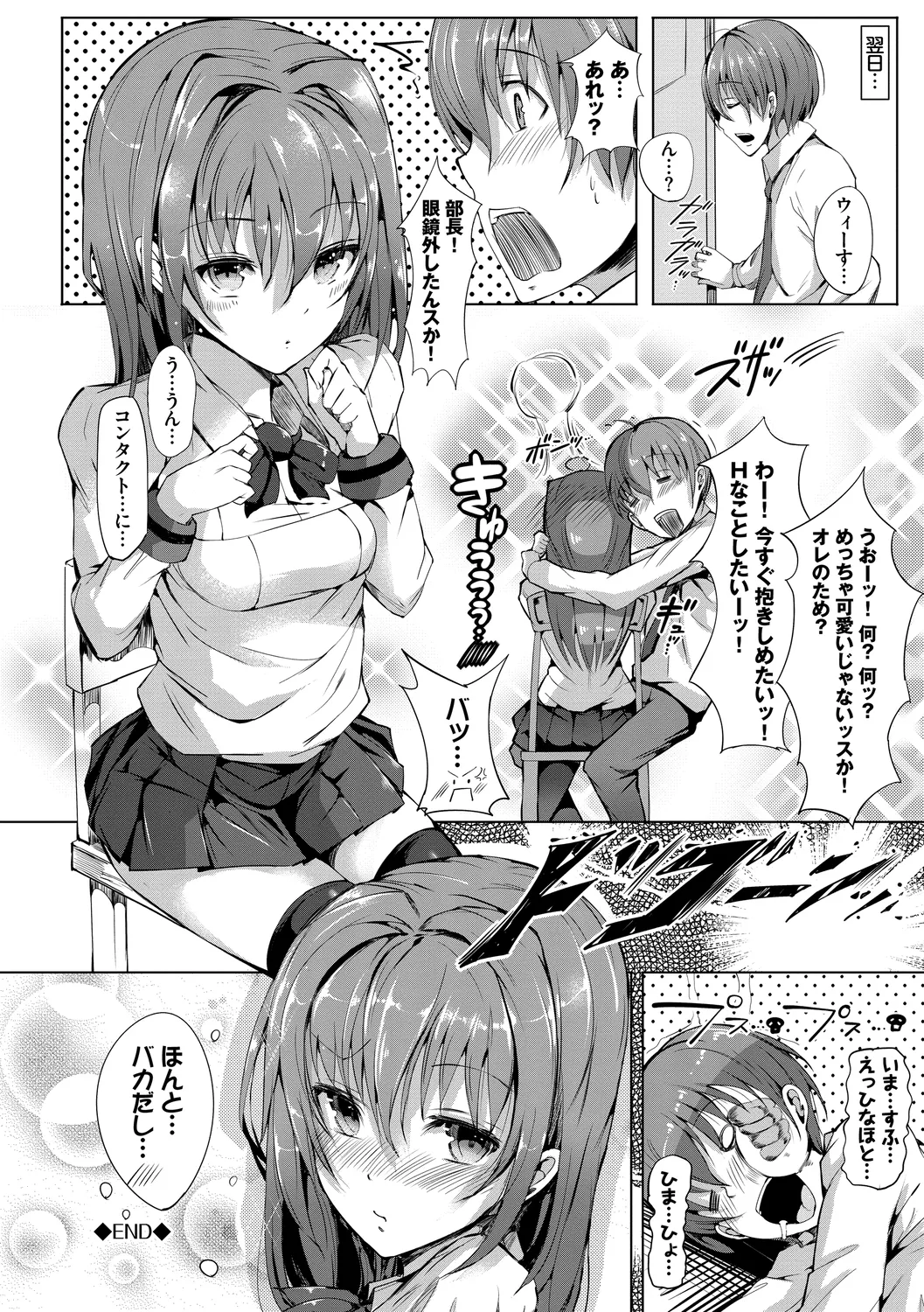 恋乳ているず あんこ～る! Page.154