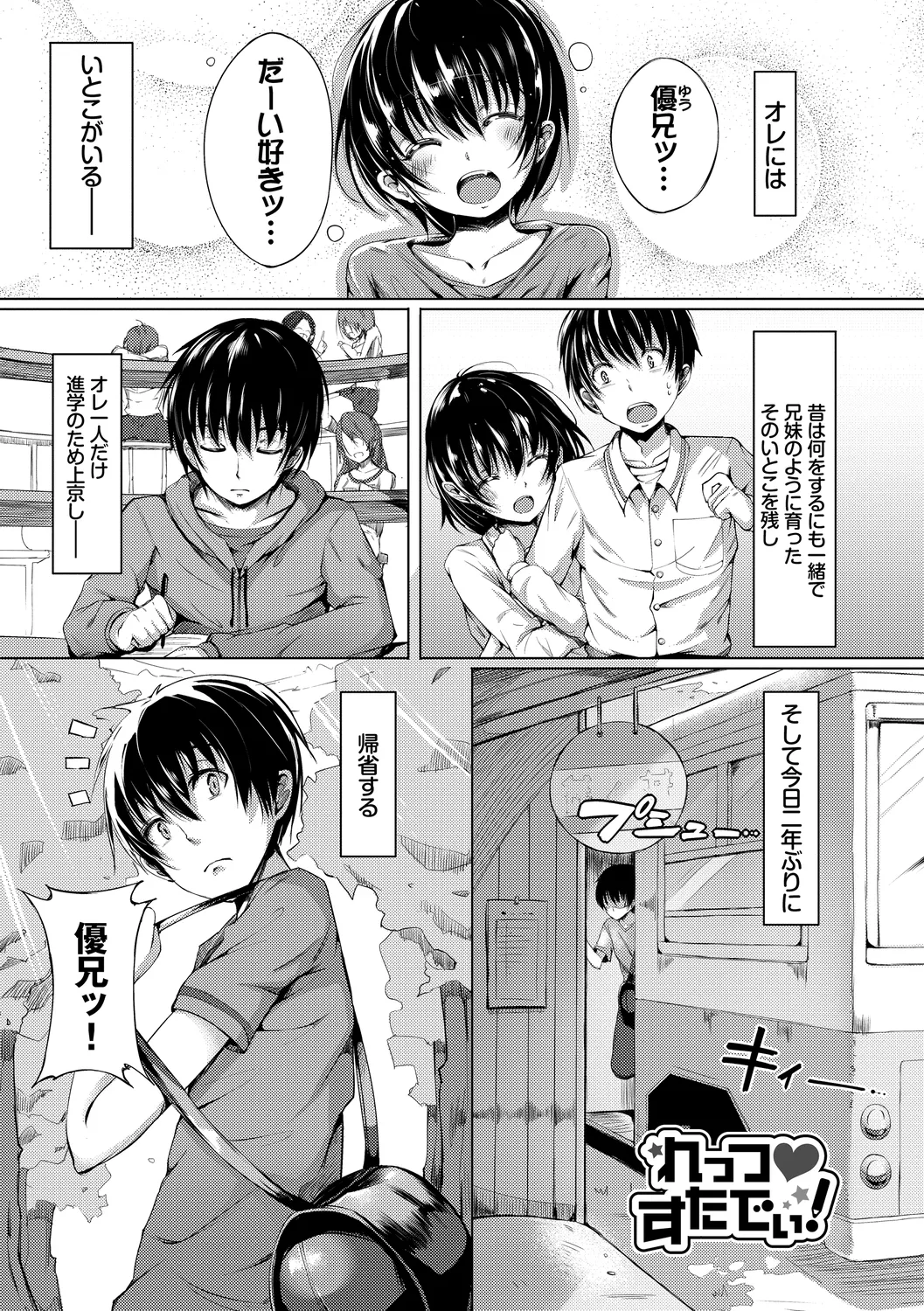 恋乳ているず あんこ～る! Page.155