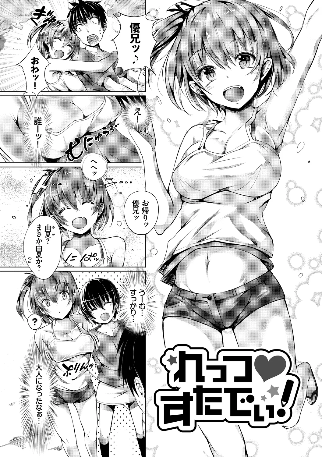 恋乳ているず あんこ～る! Page.156