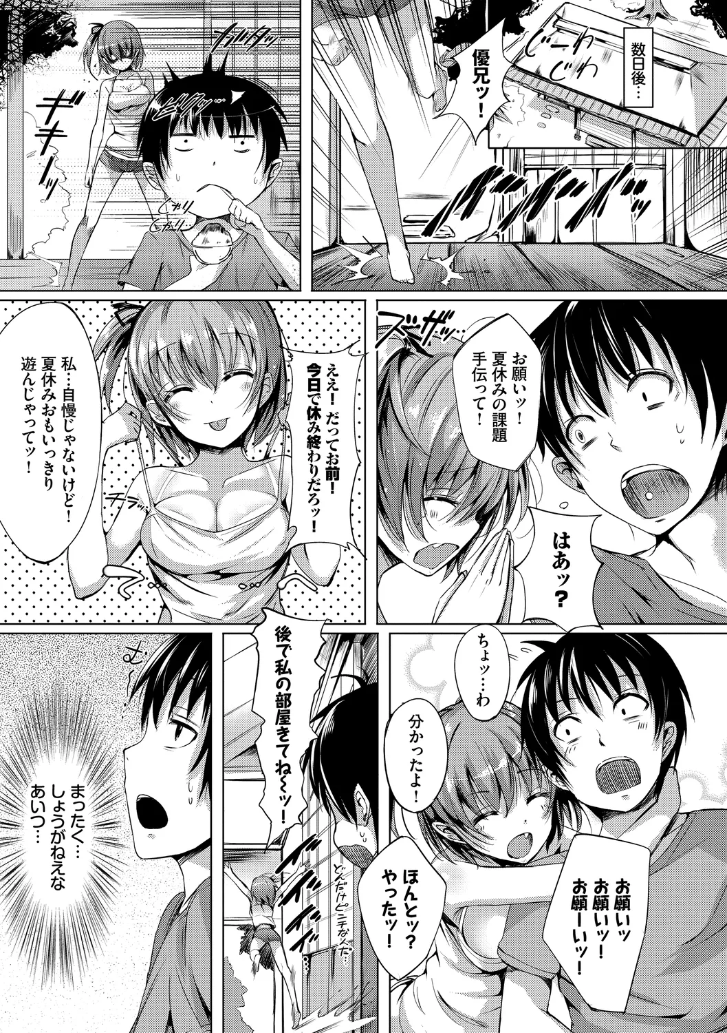恋乳ているず あんこ～る! Page.157