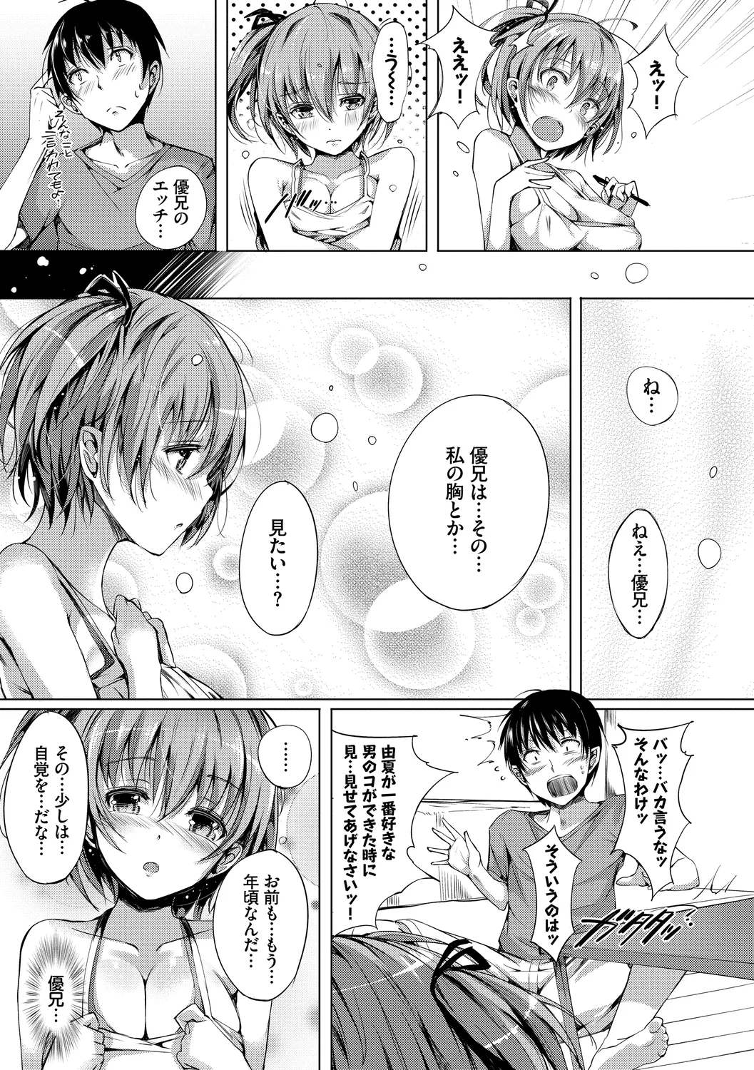 恋乳ているず あんこ～る! Page.159