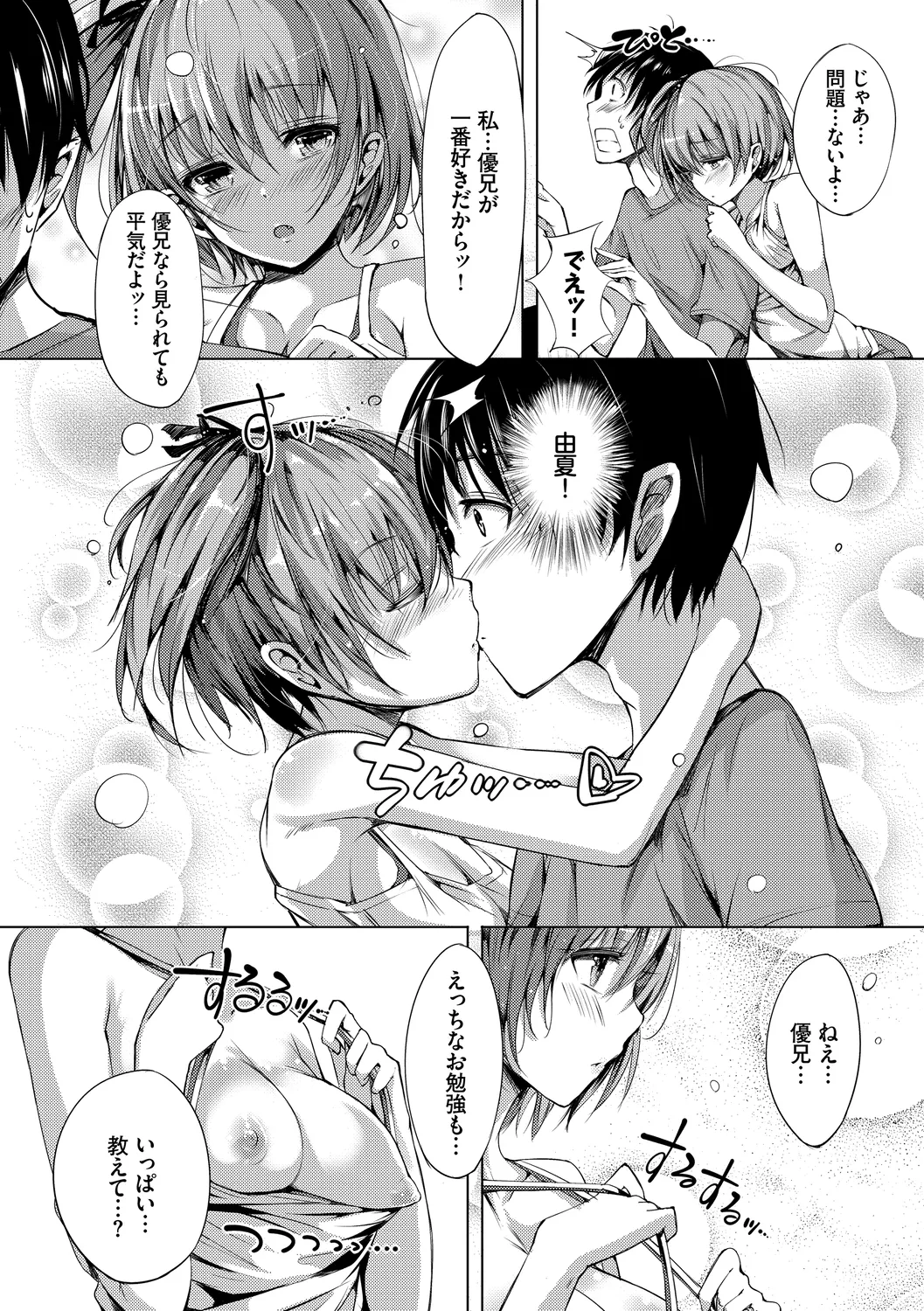 恋乳ているず あんこ～る! Page.160