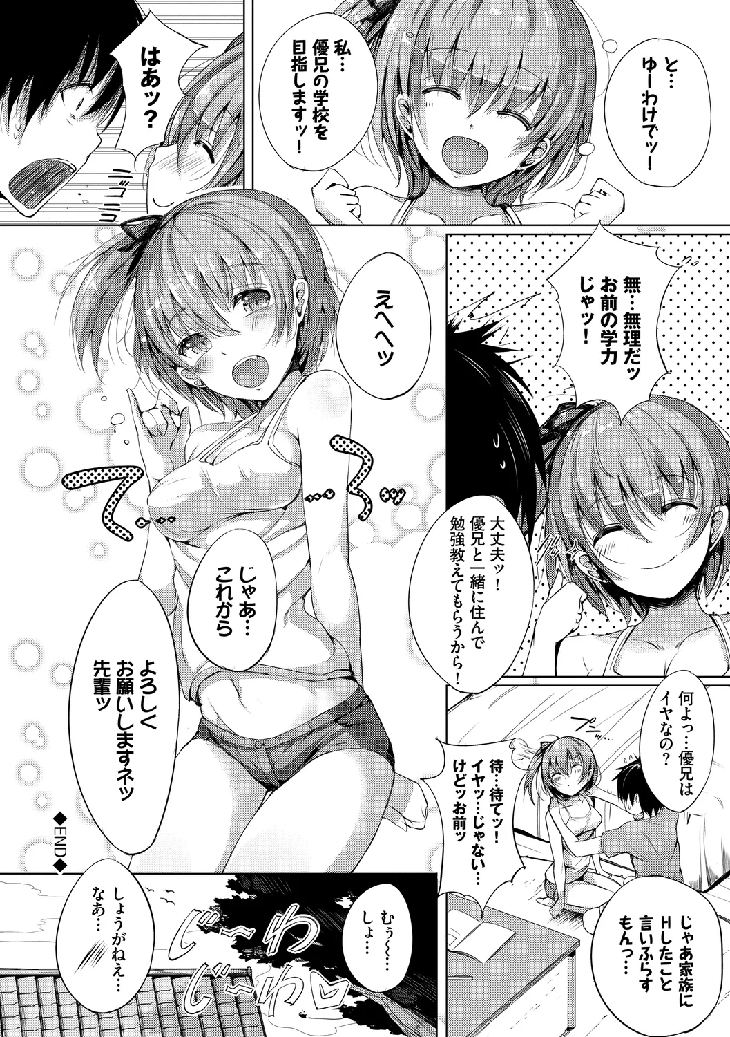 恋乳ているず あんこ～る! Page.170