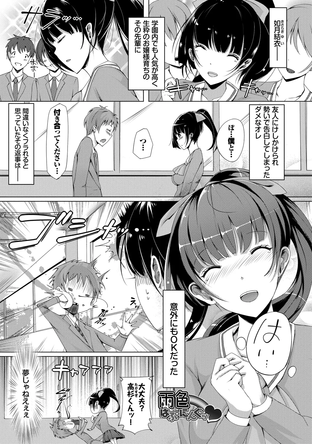 恋乳ているず あんこ～る! Page.171