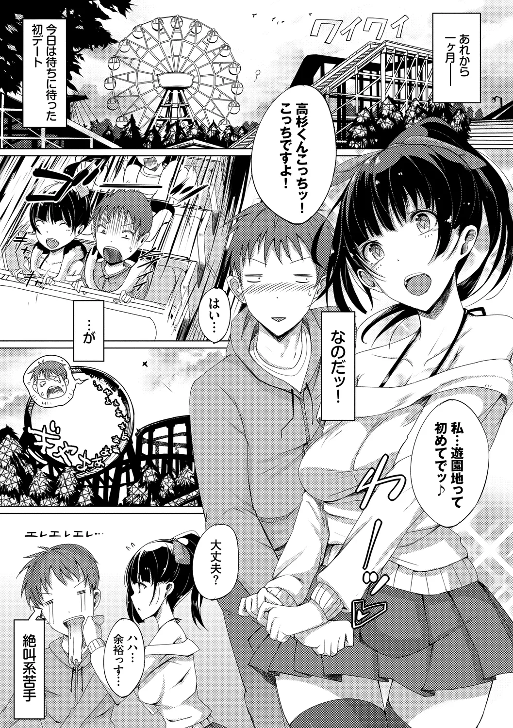 恋乳ているず あんこ～る! Page.173