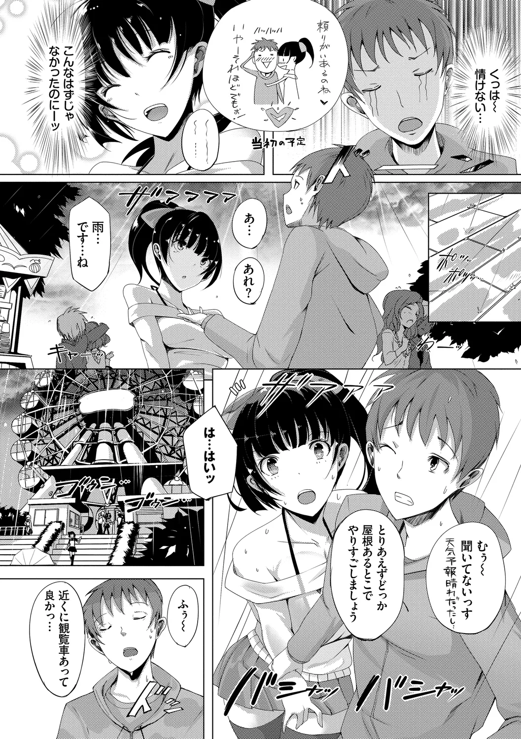 恋乳ているず あんこ～る! Page.174