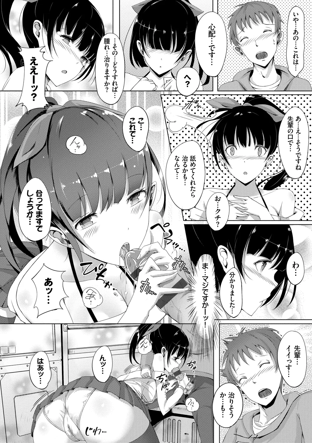 恋乳ているず あんこ～る! Page.178