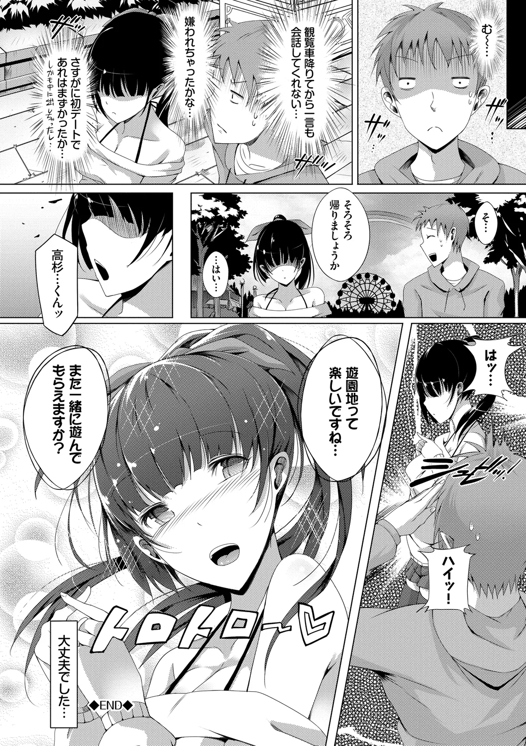 恋乳ているず あんこ～る! Page.186