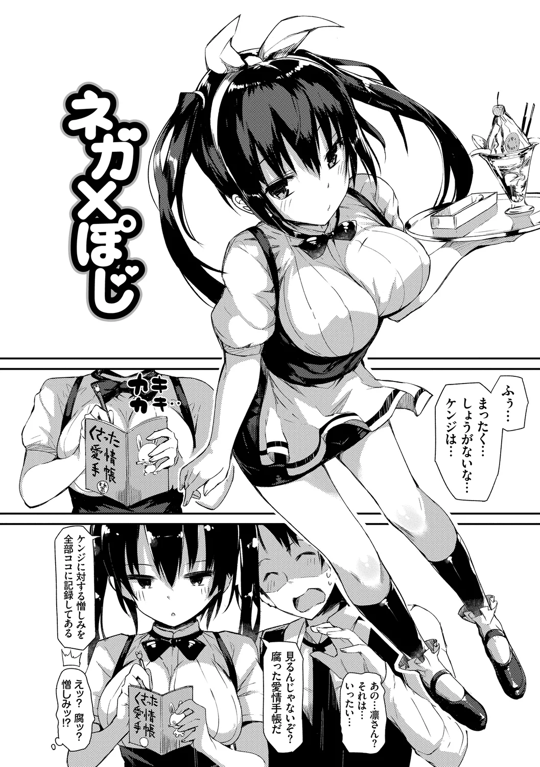 恋乳ているず あんこ～る! Page.28