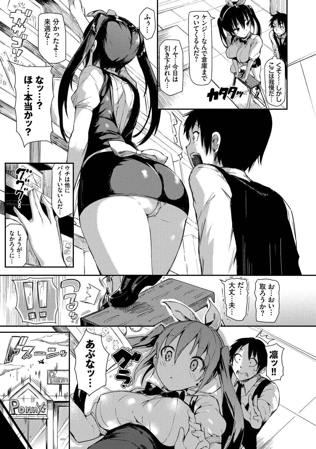 恋乳ているず あんこ～る! Page.29