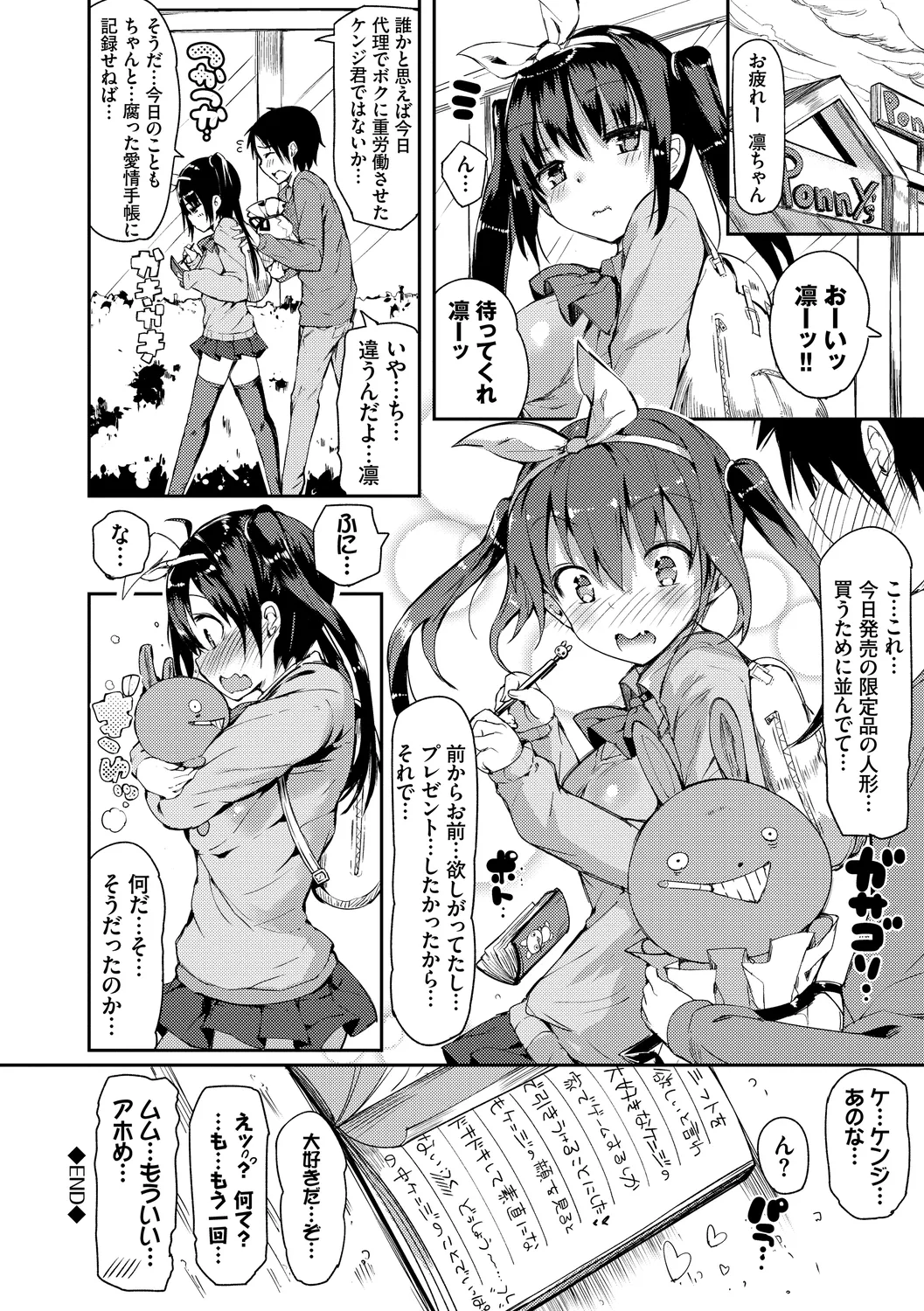 恋乳ているず あんこ～る! Page.42