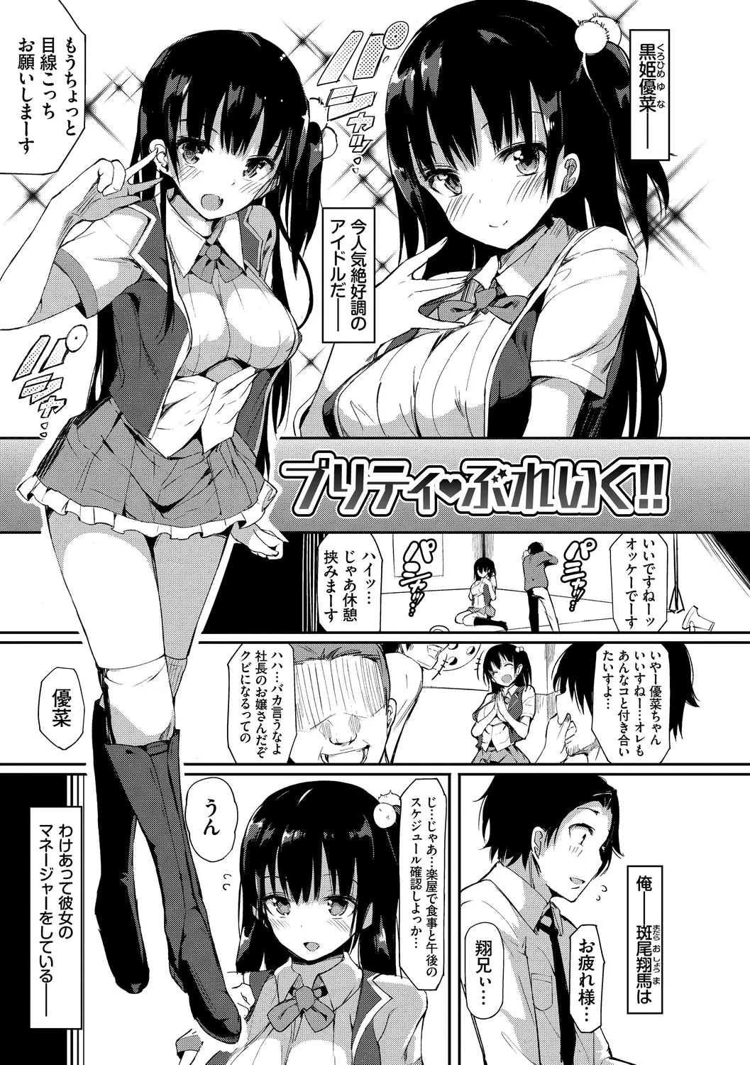 恋乳ているず あんこ～る! Page.43