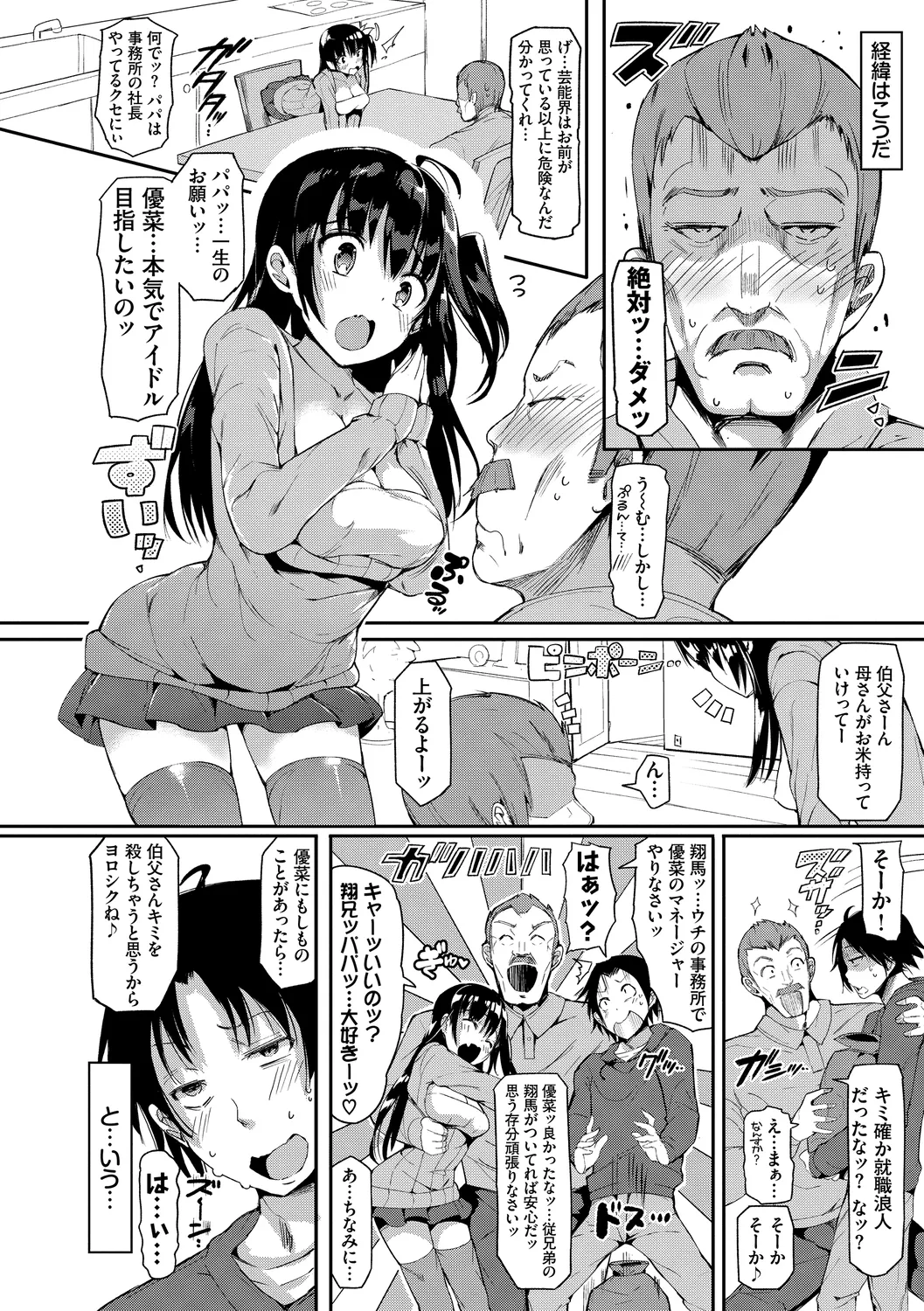 恋乳ているず あんこ～る! Page.44
