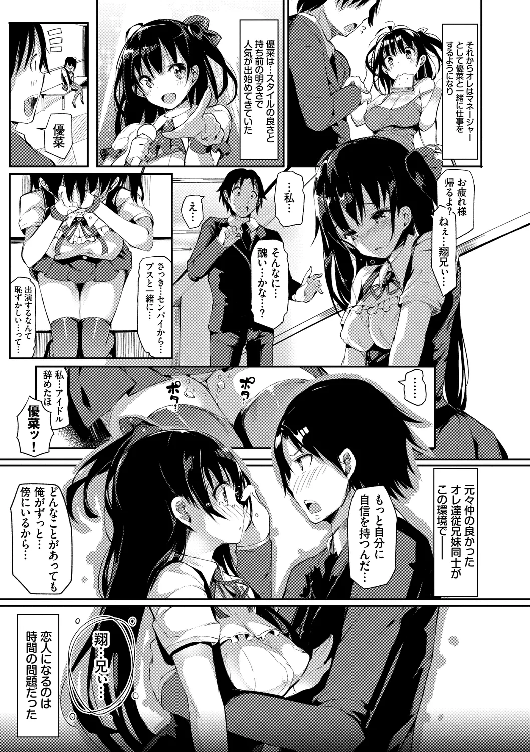 恋乳ているず あんこ～る! Page.45