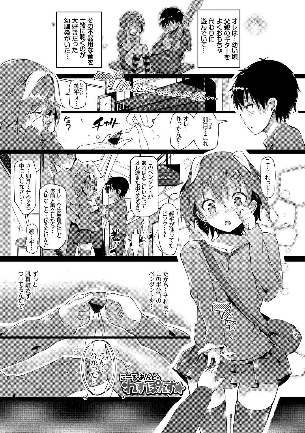 恋乳ているず あんこ～る! Page.59