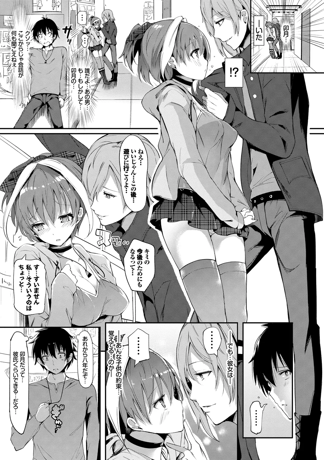 恋乳ているず あんこ～る! Page.63