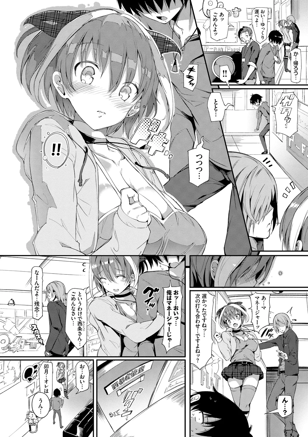 恋乳ているず あんこ～る! Page.64
