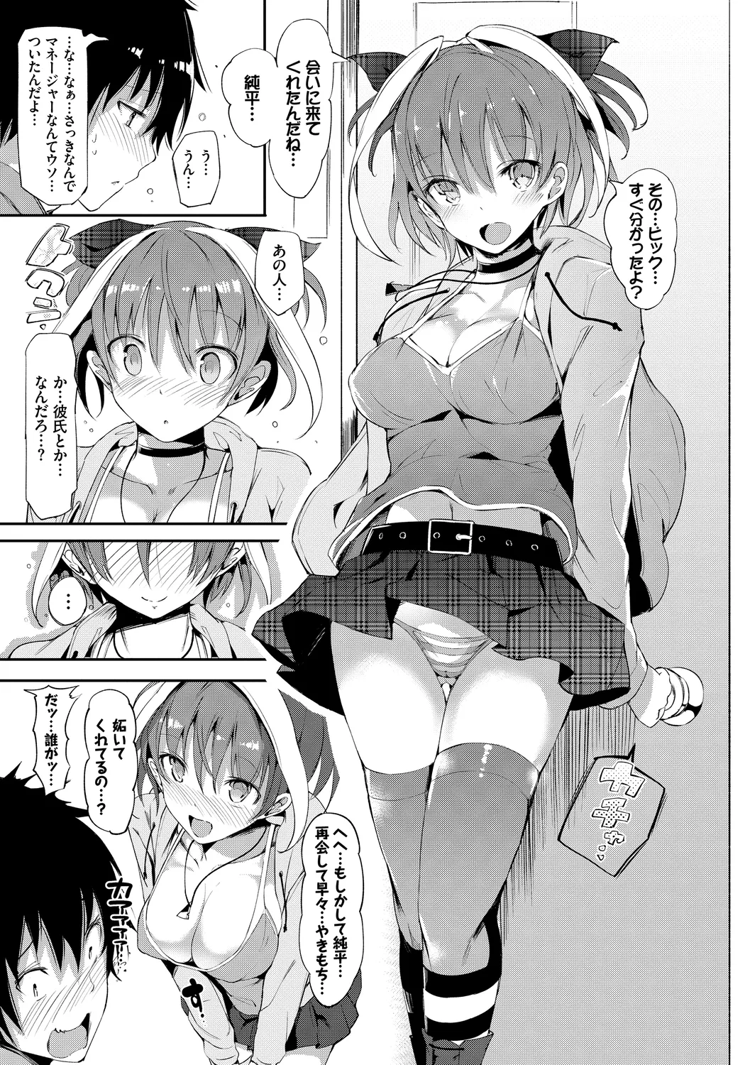 恋乳ているず あんこ～る! Page.65