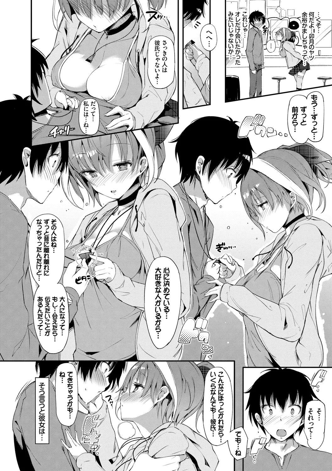 恋乳ているず あんこ～る! Page.66