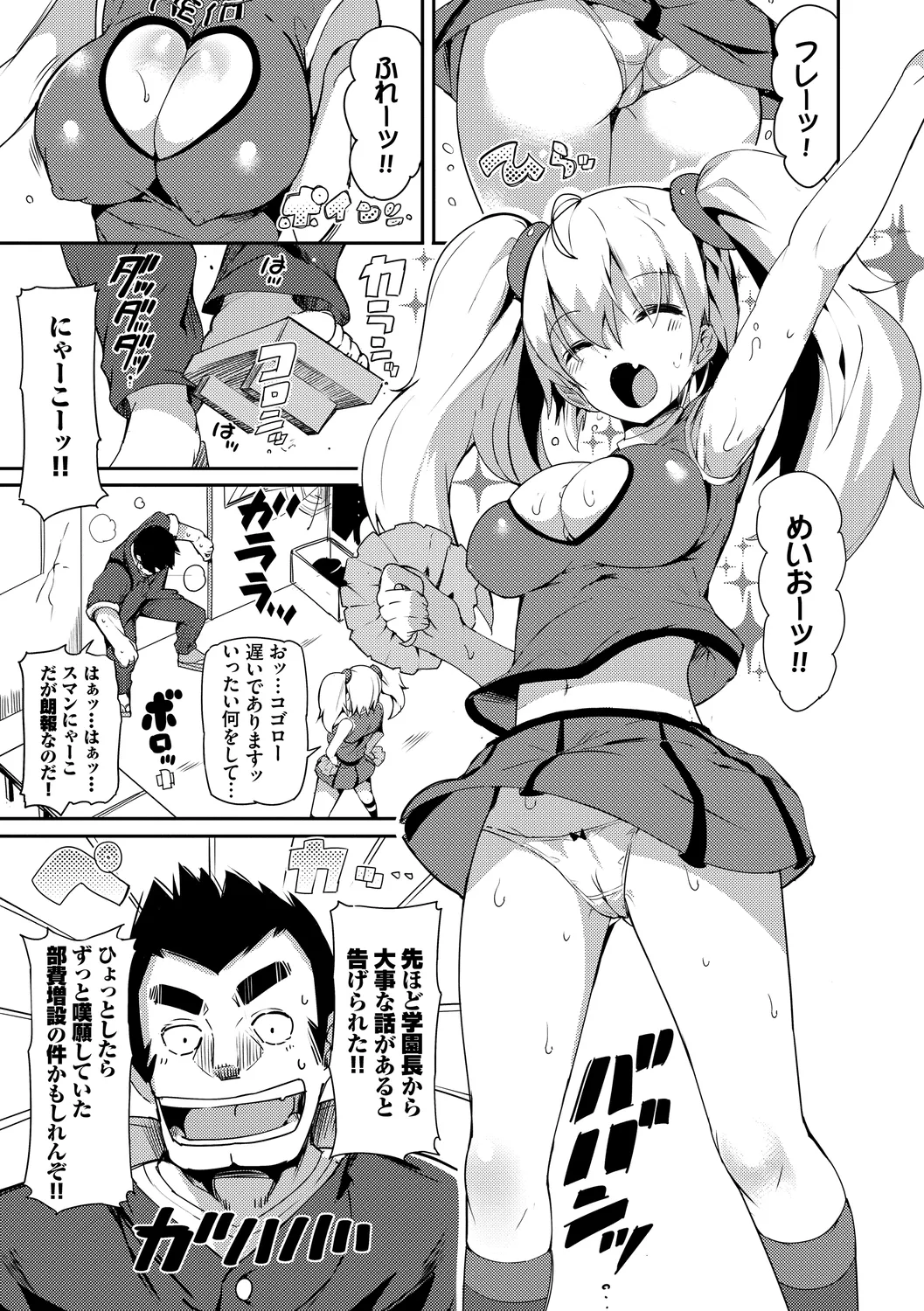 恋乳ているず あんこ～る! Page.7