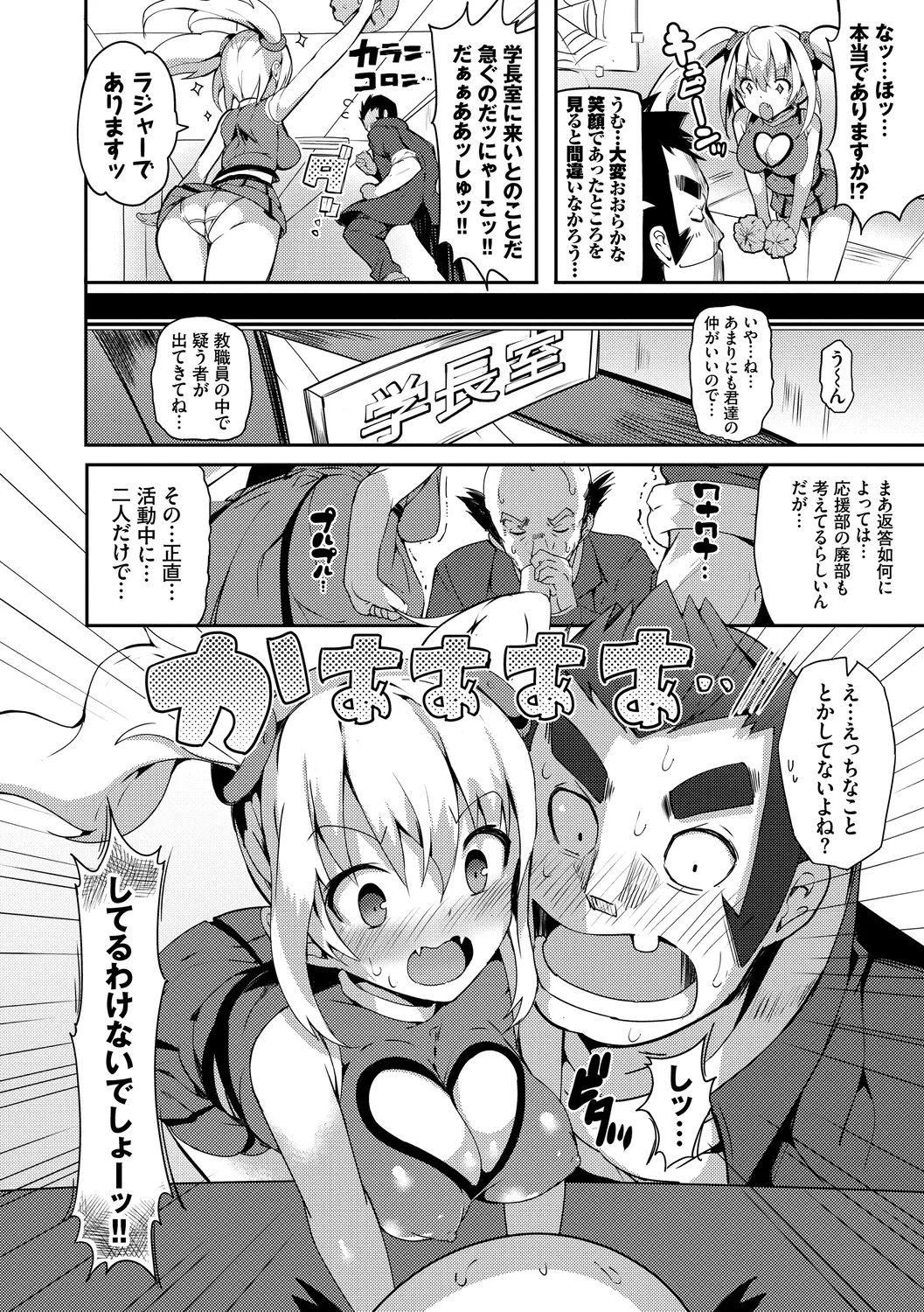 恋乳ているず あんこ～る! Page.8