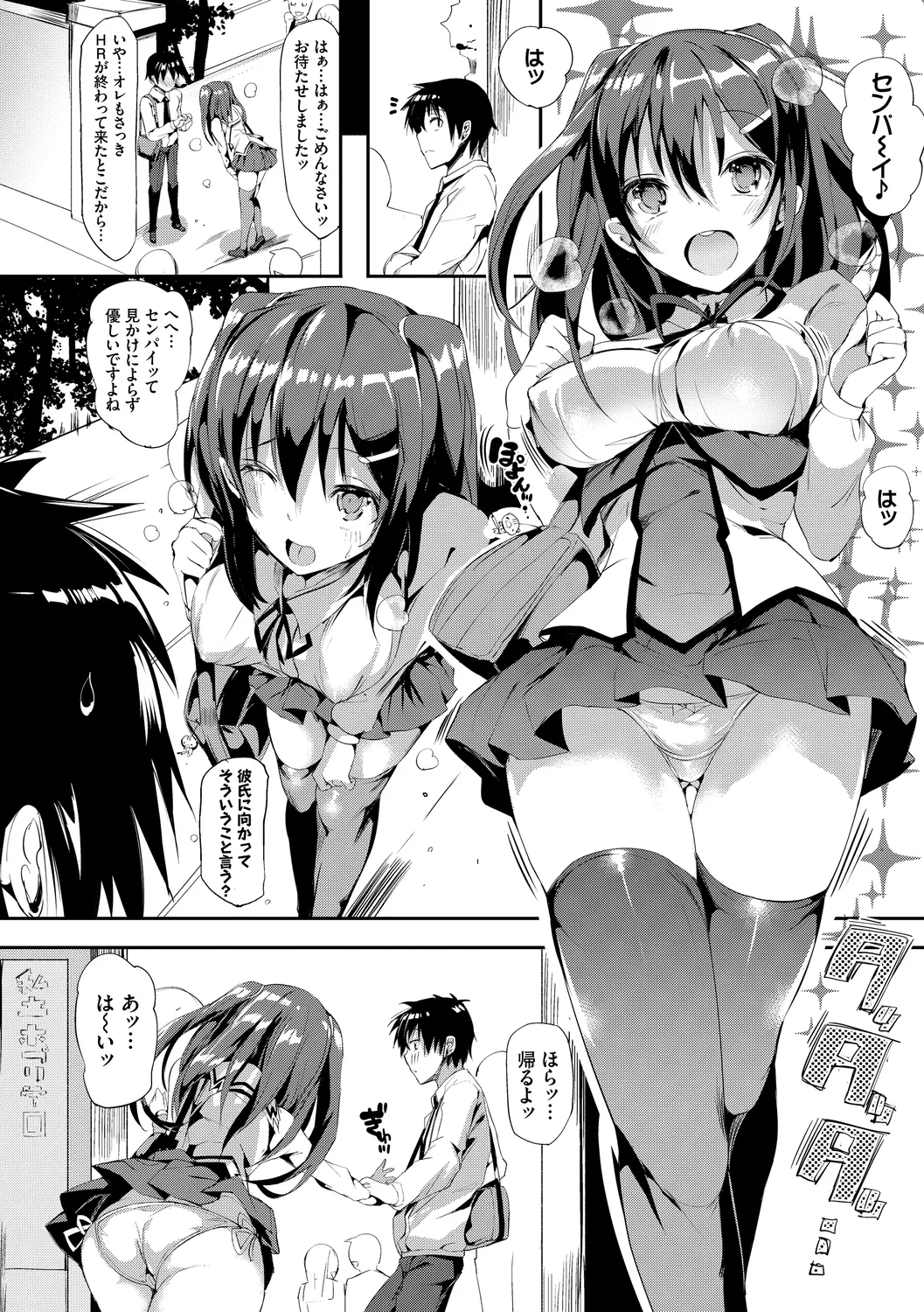 恋乳ているず あんこ～る! Page.80