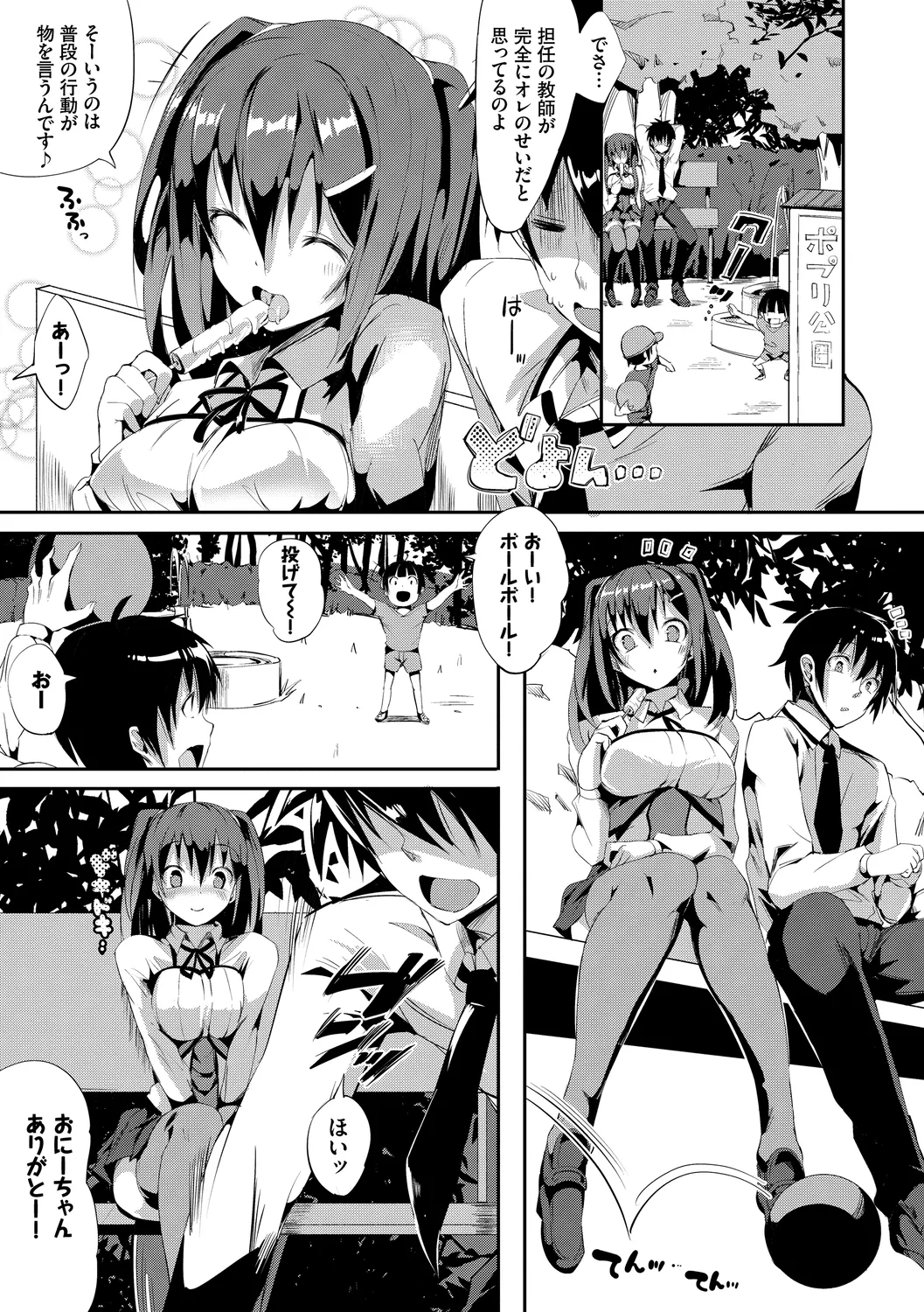 恋乳ているず あんこ～る! Page.81