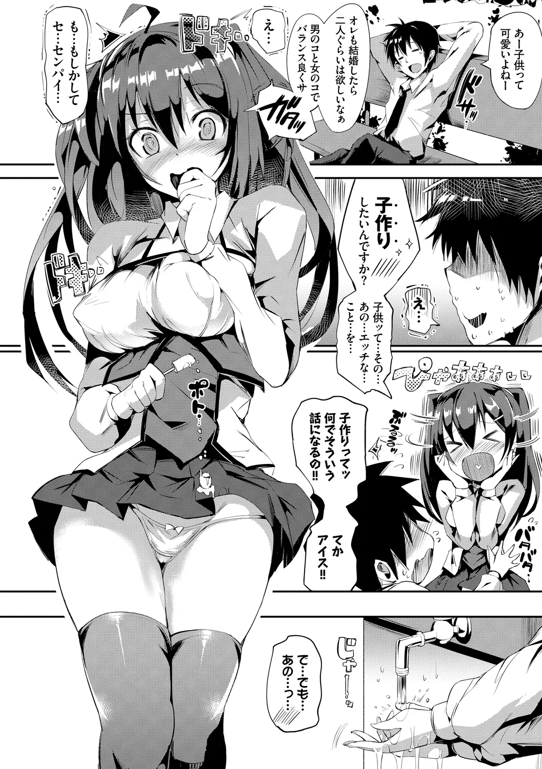 恋乳ているず あんこ～る! Page.82