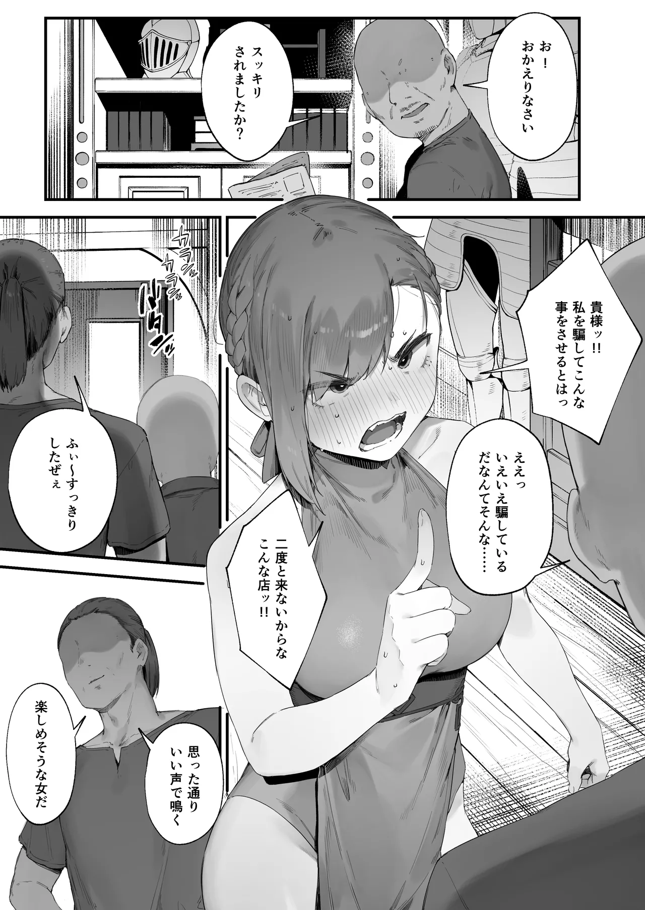 変な装備のせいでお◯んこ壊れてしまったではないかッ! 1-4 Page.31
