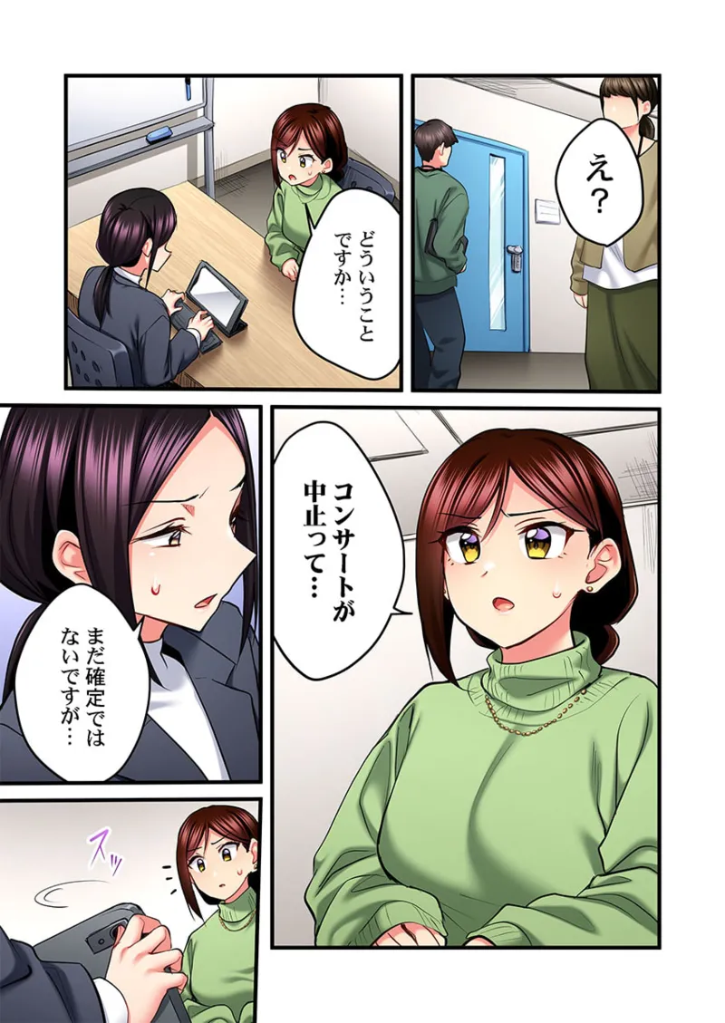 歌のお姉さんだってHしたい～こんな顔､TVの前のみんなには見せられないよ… 26-29 Page.101
