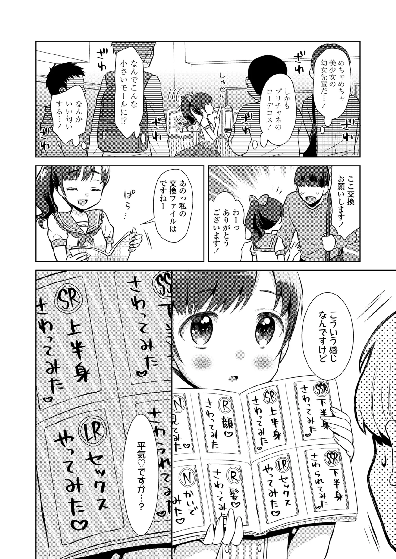 ハメたらもっとかわいいよ◇ Page.56