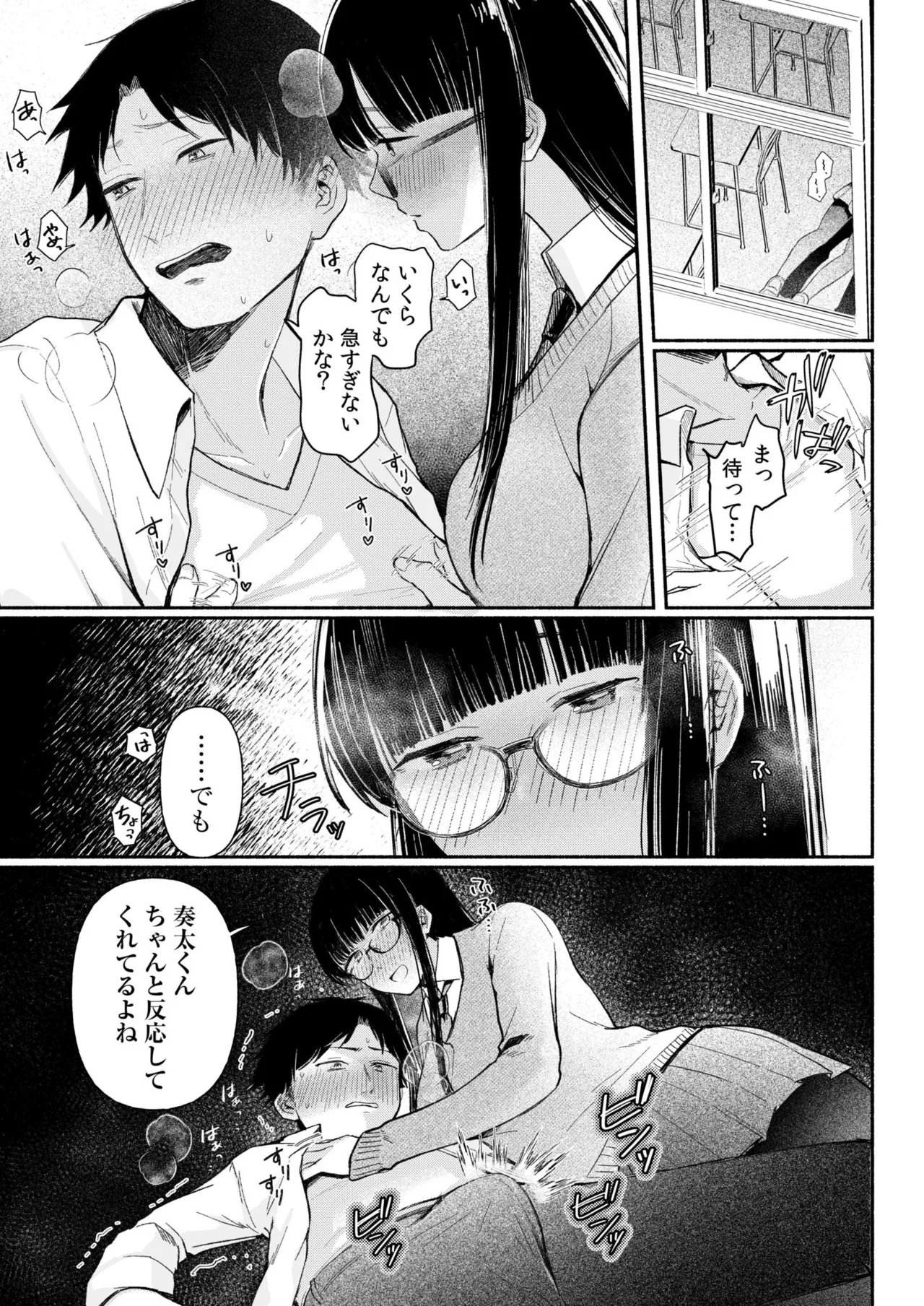 ろの席の無口な彼女に主導権もチ●コも握られた話 Page.10