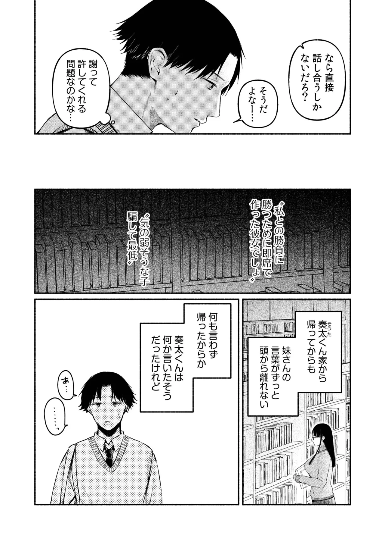 ろの席の無口な彼女に主導権もチ●コも握られた話 Page.101