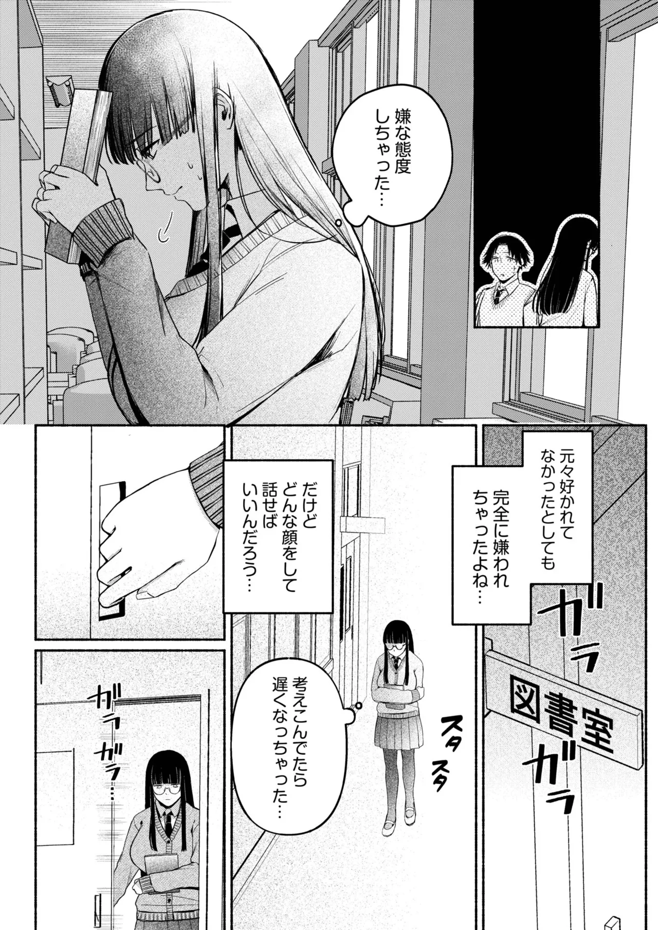 ろの席の無口な彼女に主導権もチ●コも握られた話 Page.102