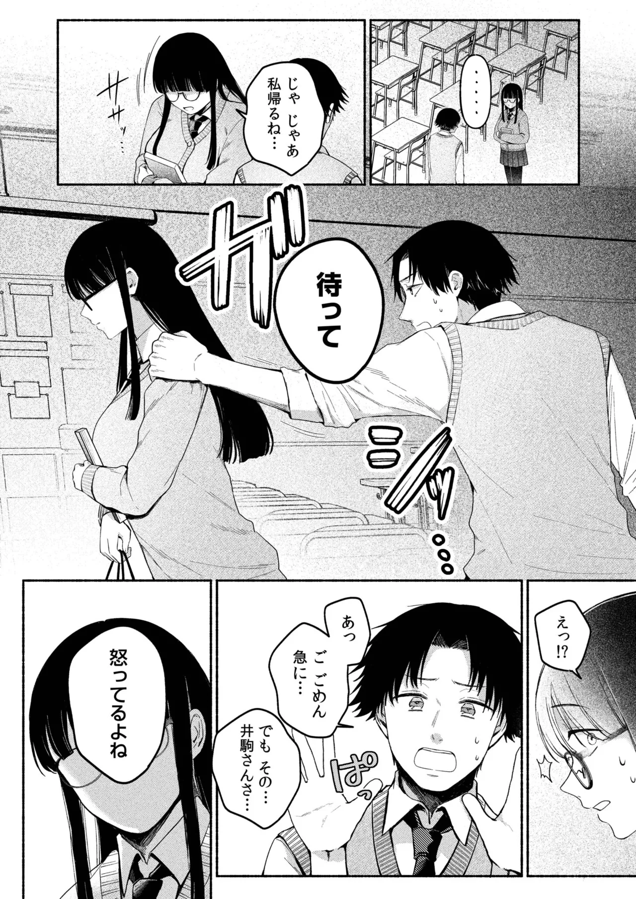 ろの席の無口な彼女に主導権もチ●コも握られた話 Page.104