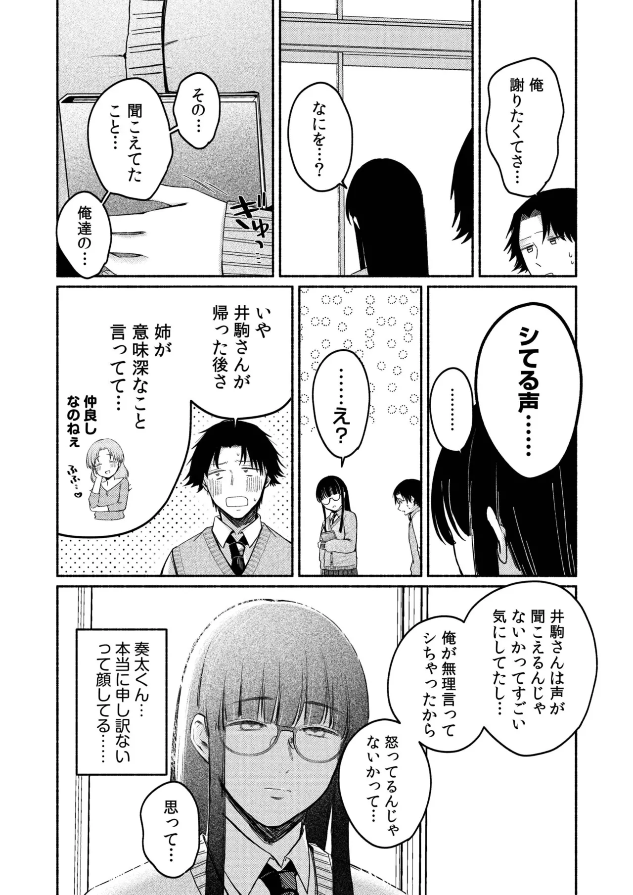 ろの席の無口な彼女に主導権もチ●コも握られた話 Page.105