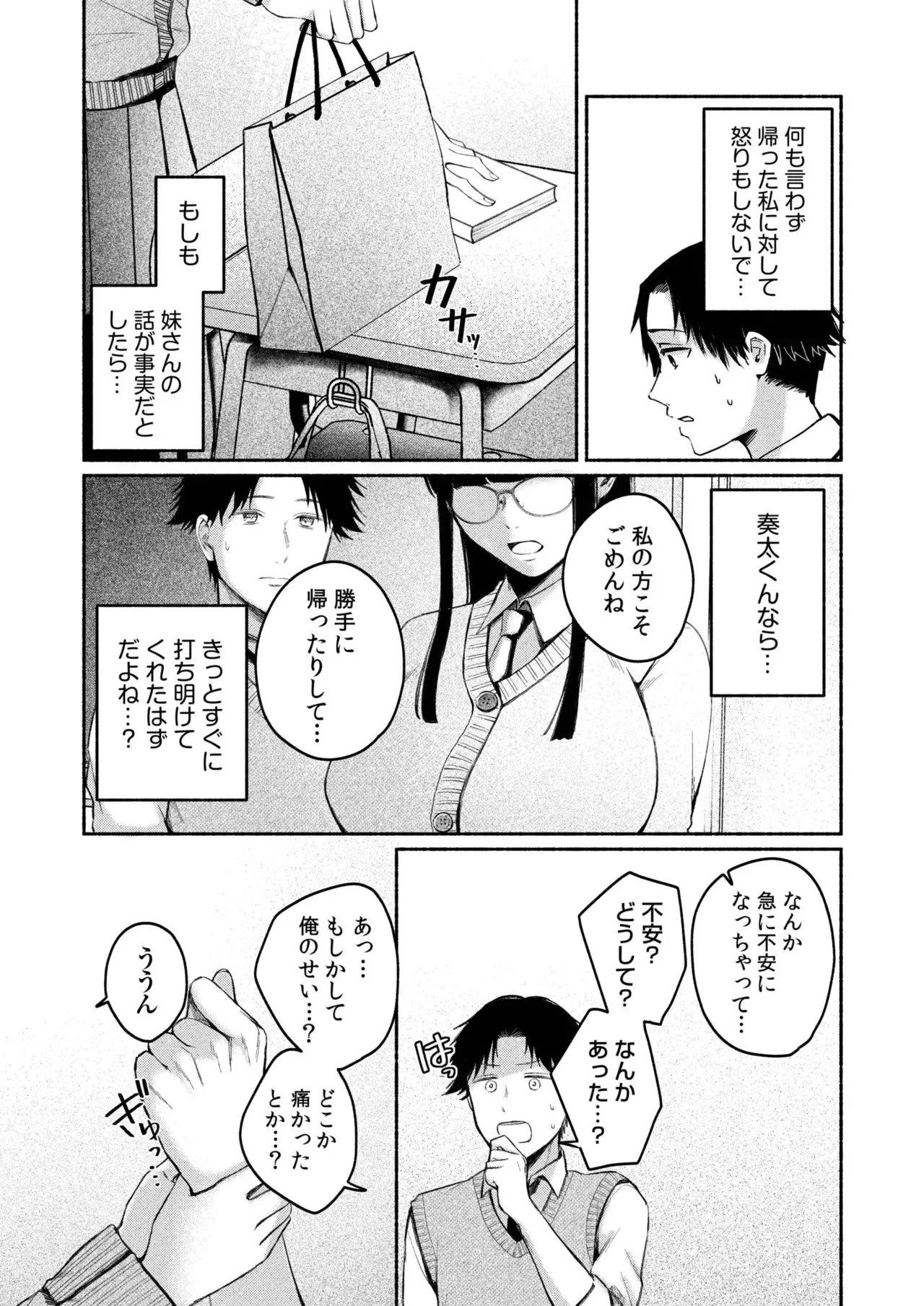 ろの席の無口な彼女に主導権もチ●コも握られた話 Page.106