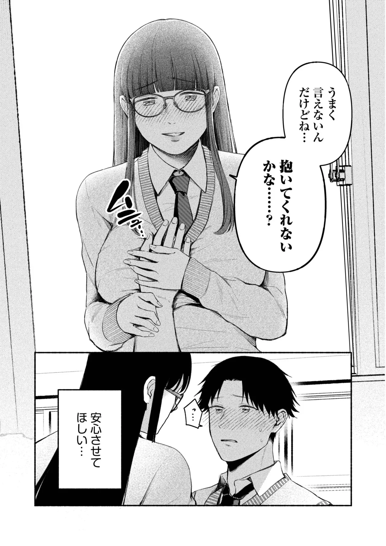 ろの席の無口な彼女に主導権もチ●コも握られた話 Page.107