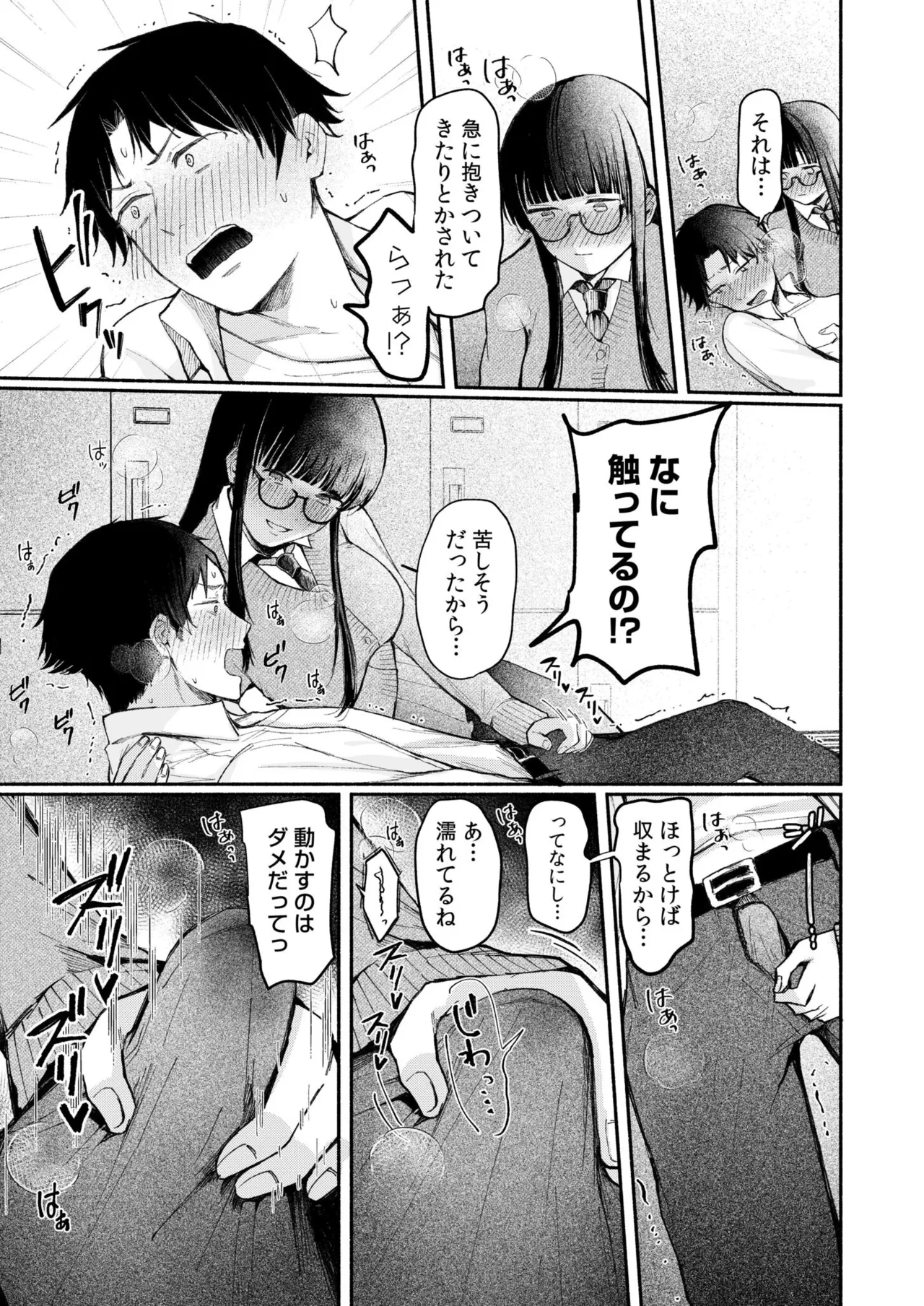 ろの席の無口な彼女に主導権もチ●コも握られた話 Page.11