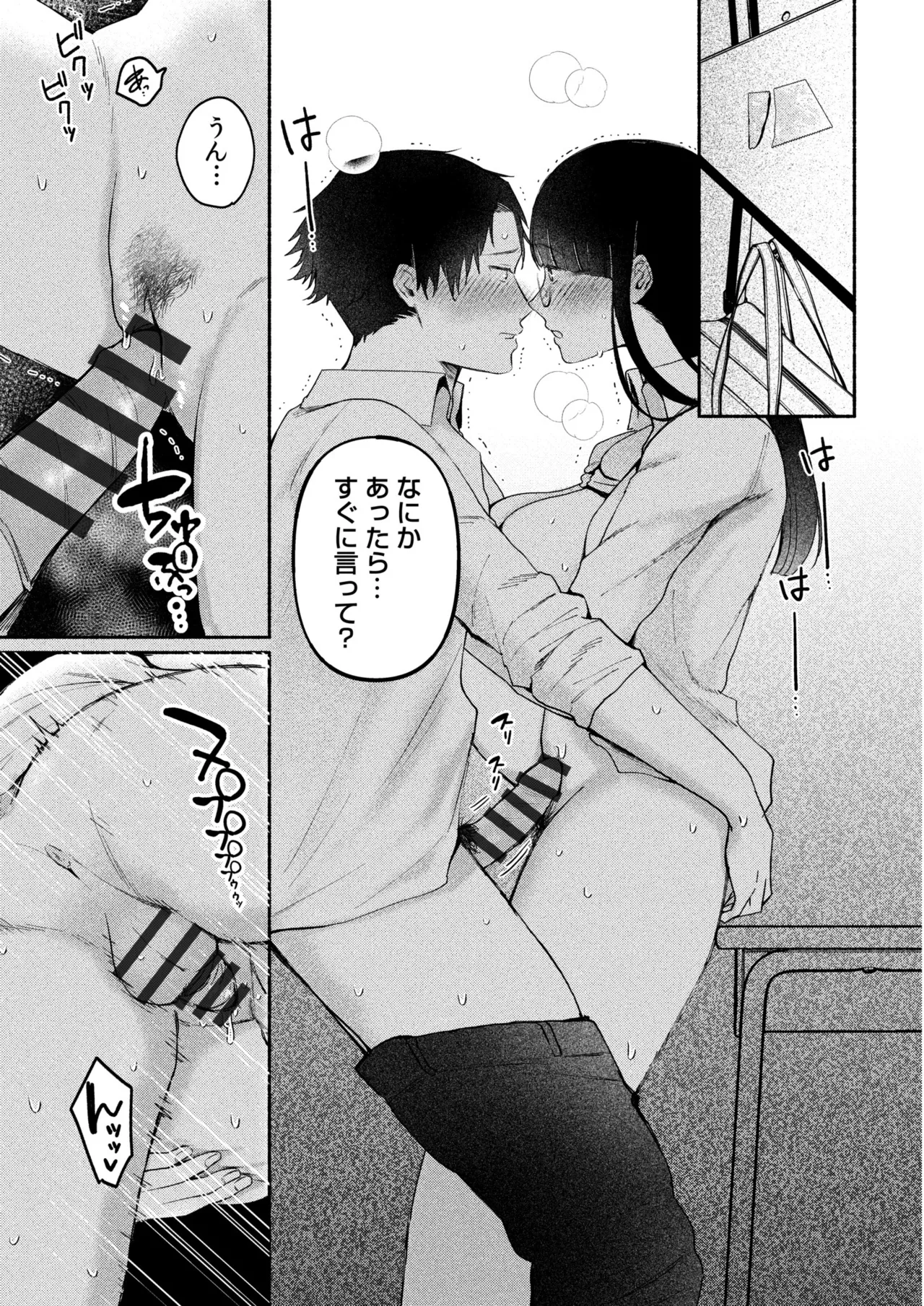 ろの席の無口な彼女に主導権もチ●コも握られた話 Page.115