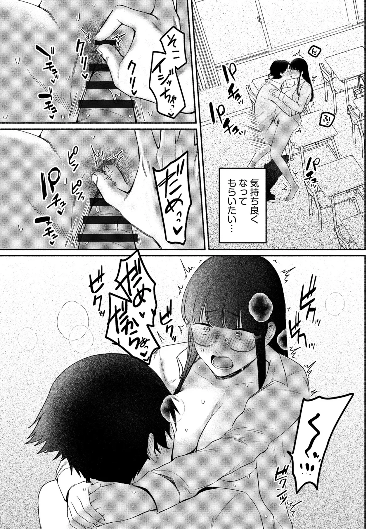 ろの席の無口な彼女に主導権もチ●コも握られた話 Page.117