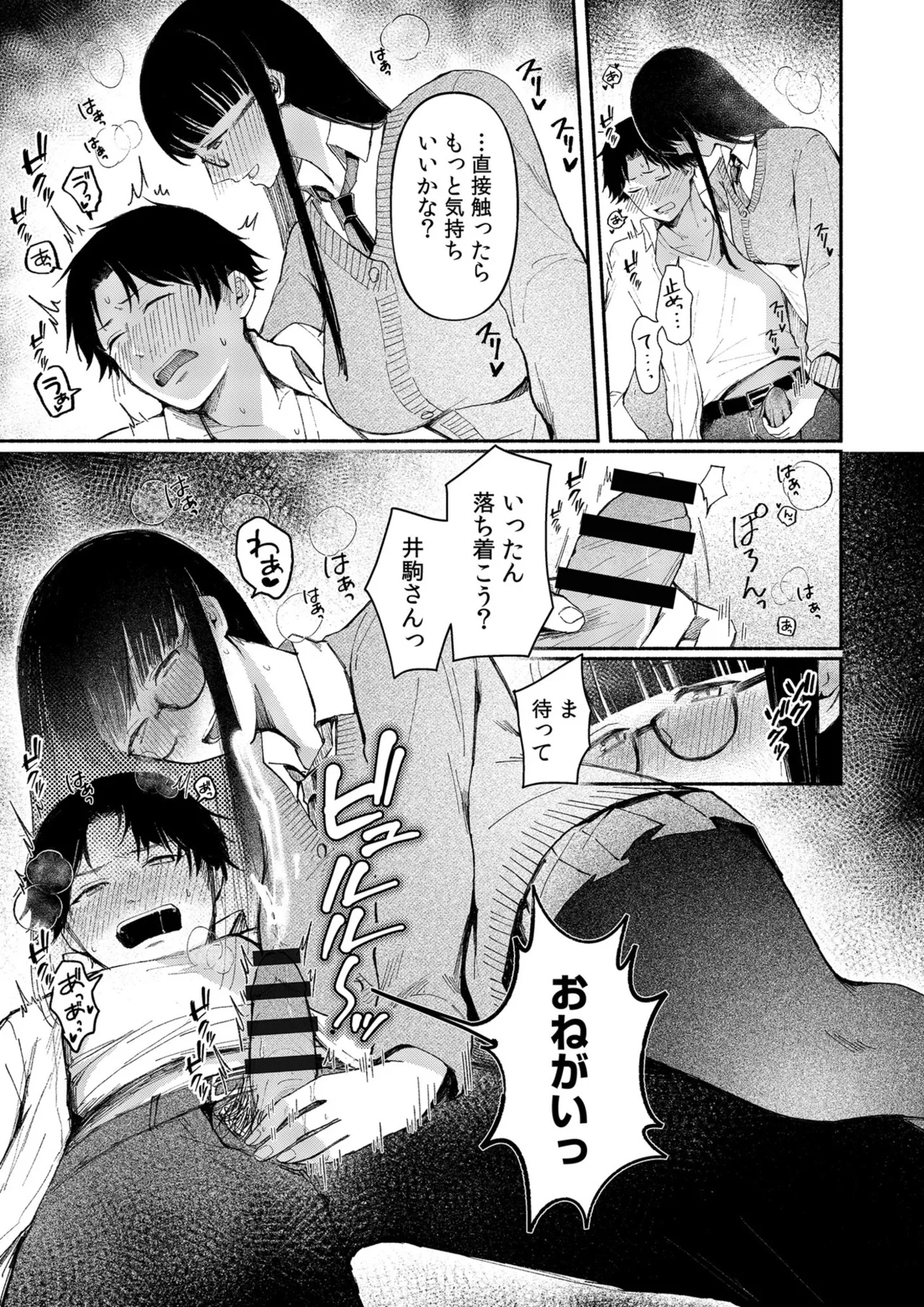 ろの席の無口な彼女に主導権もチ●コも握られた話 Page.12