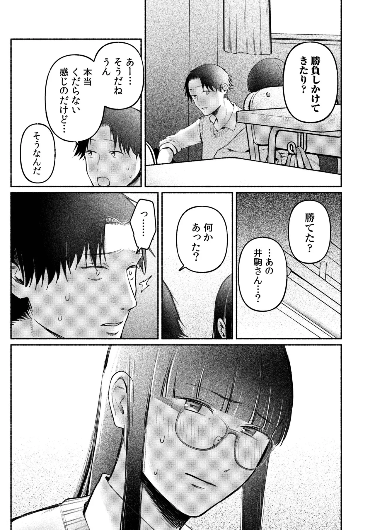 ろの席の無口な彼女に主導権もチ●コも握られた話 Page.121