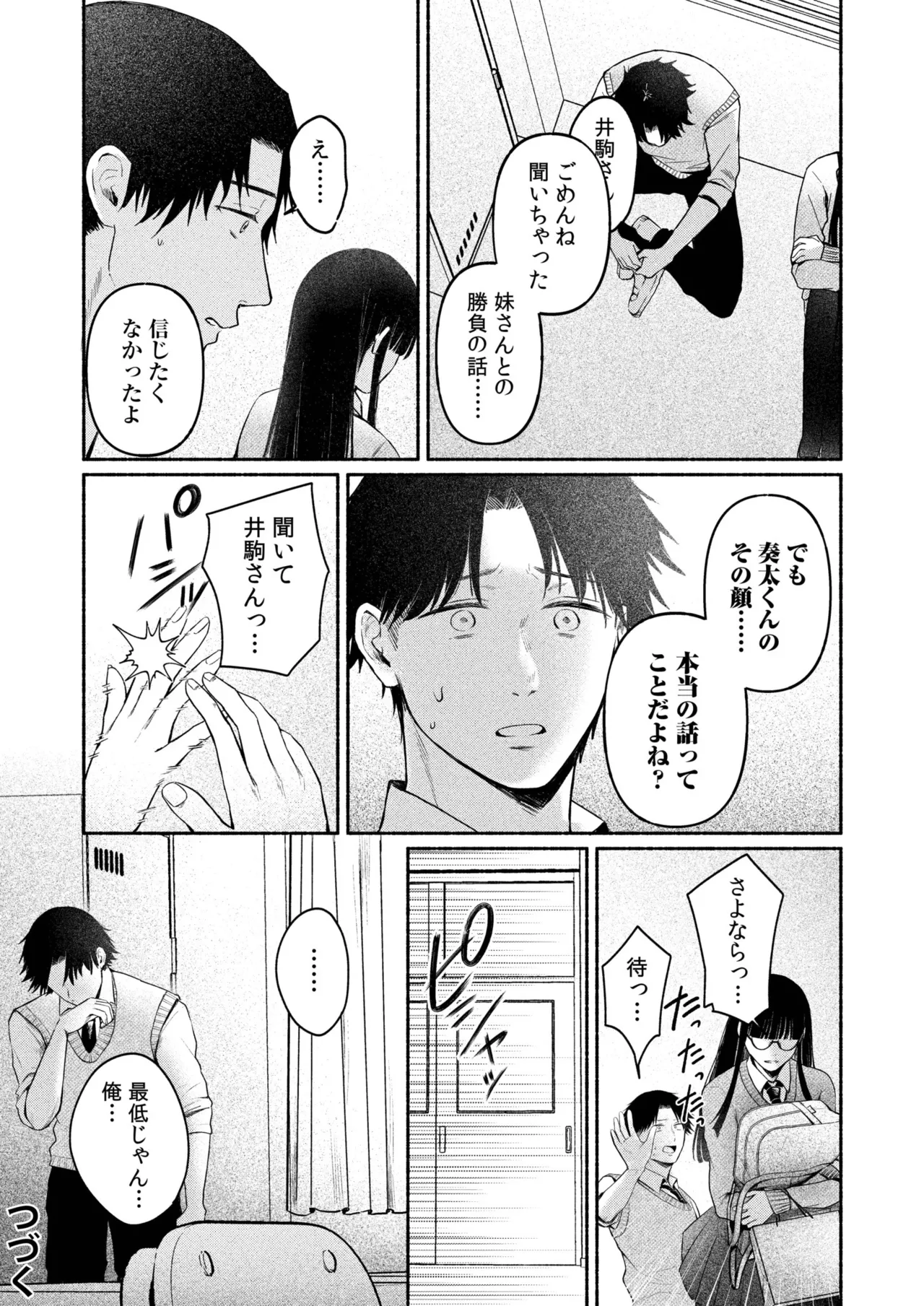 ろの席の無口な彼女に主導権もチ●コも握られた話 Page.122